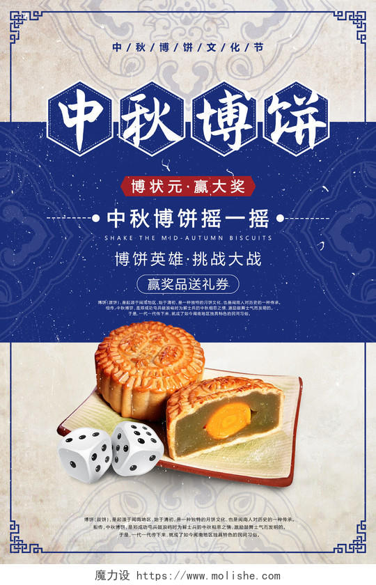 蓝色复古质感中秋博饼宣传海报